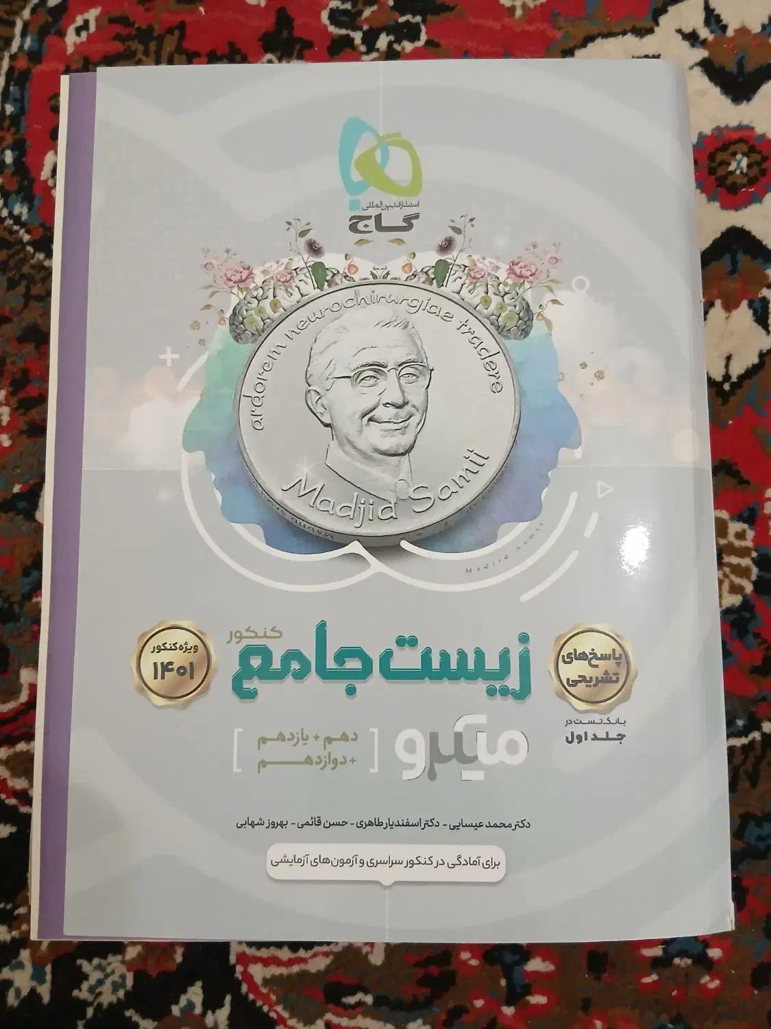 پاسخ های تشریحی زیست جامع کنکور(دهم+یازدهم+دوازدهم|کتاب و مجله آموزشی|بنارویه, |دیوار