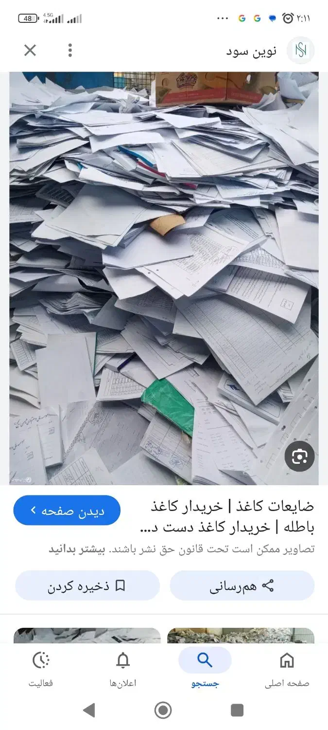 خریدفروش کاغذ باطله|عمده‌فروشی|تهران, ونک|دیوار