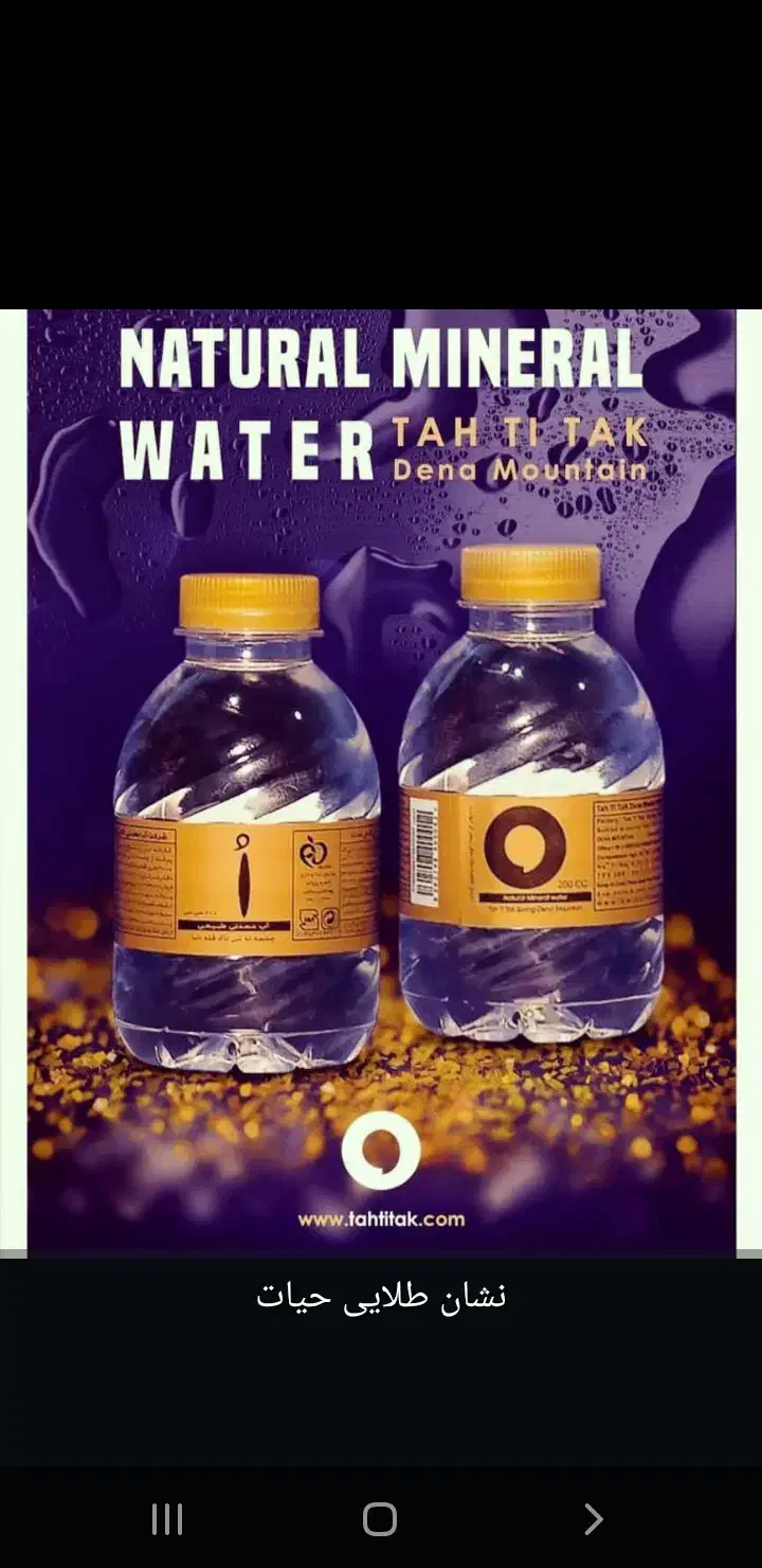 آب معدنی O|خوردنی و آشامیدنی|شیراز, رکن‌آباد|دیوار