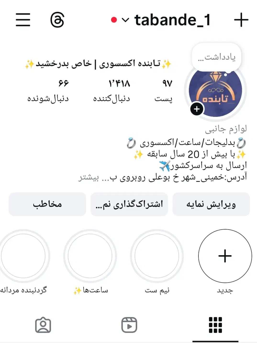 به یک ادمین برای پیج بدلیجات تابنده نیازمندیم|استخدام بازاریابی و فروش|خمینیشهر, |دیوار