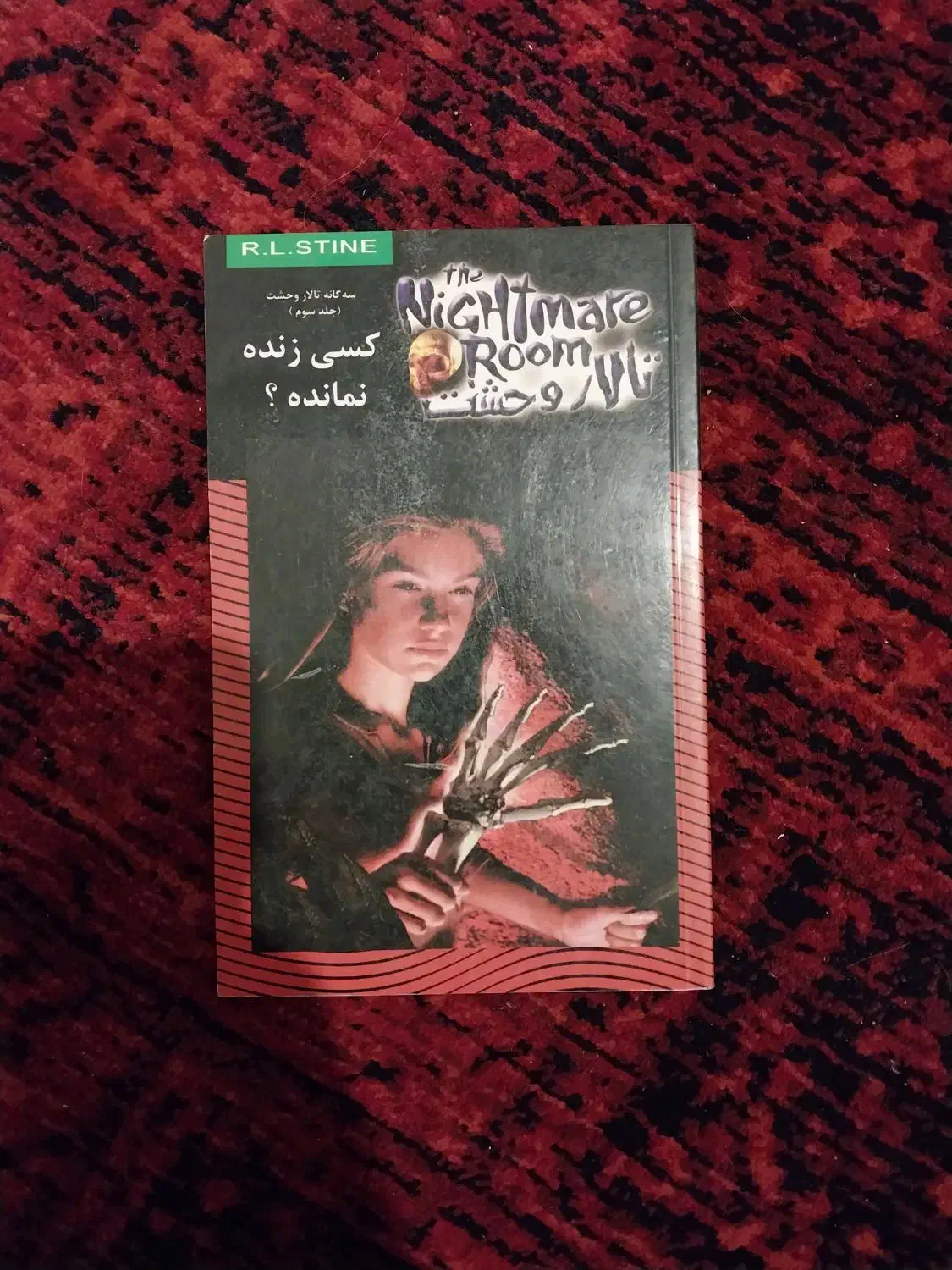 ۱۰ جلد کتاب ترسناک تالار وحشت|کتاب و مجله ادبی|تهران, مجیدیه|دیوار