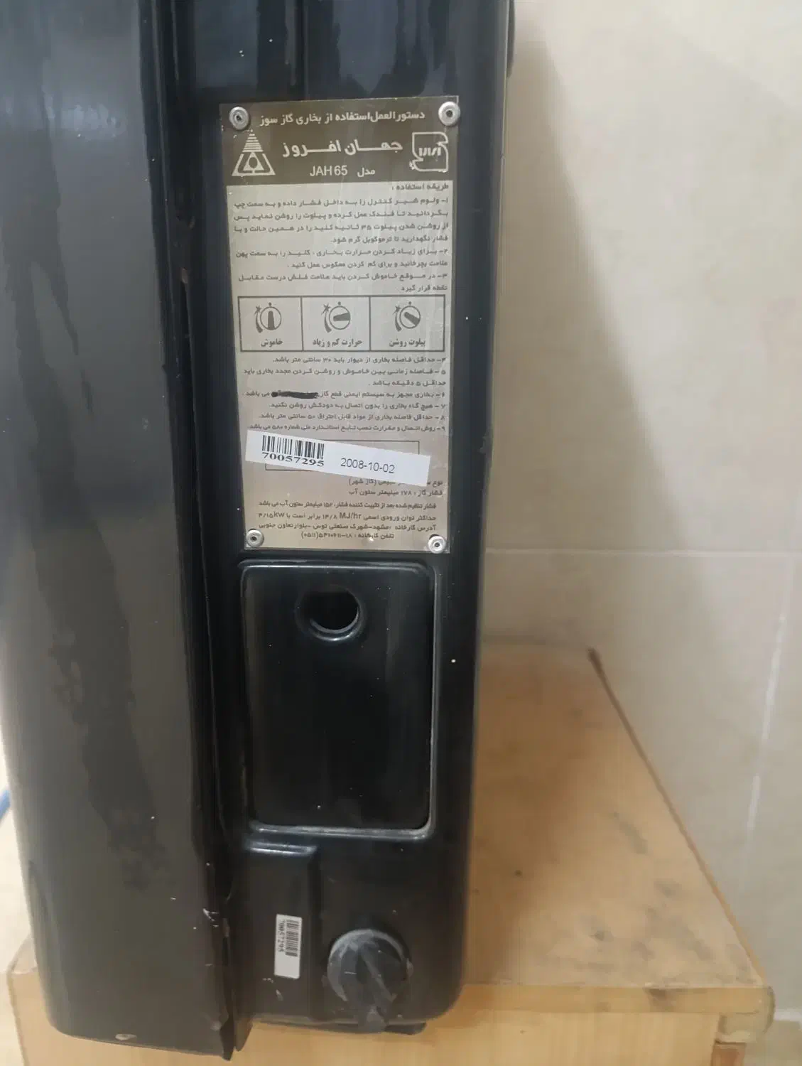 بخاری گالان|بخاری، هیتر، شومینه|شوش, |دیوار