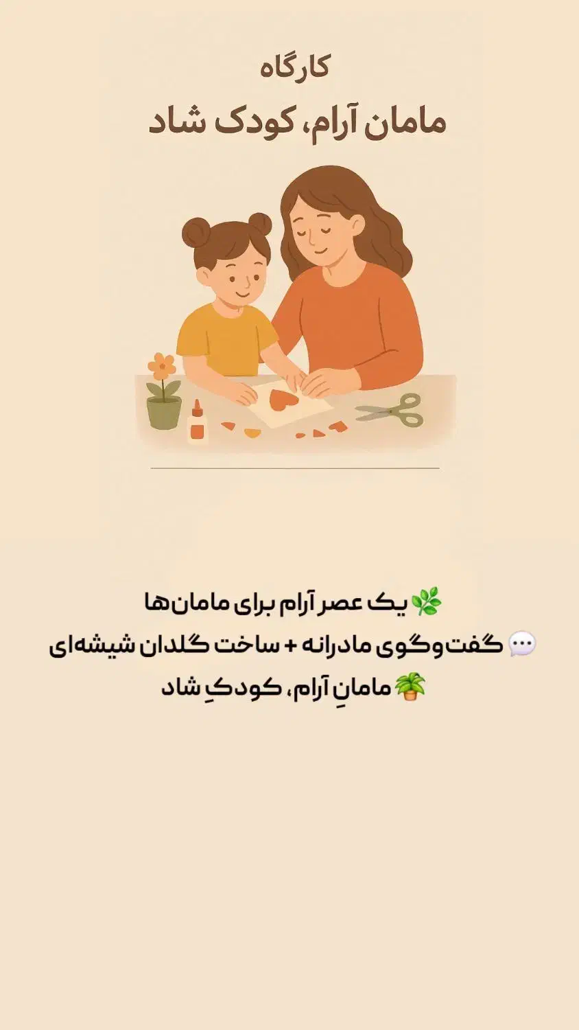 کارگاه مامان آرام ، کودک شاد|خدمات آموزشی|آبادان, |دیوار