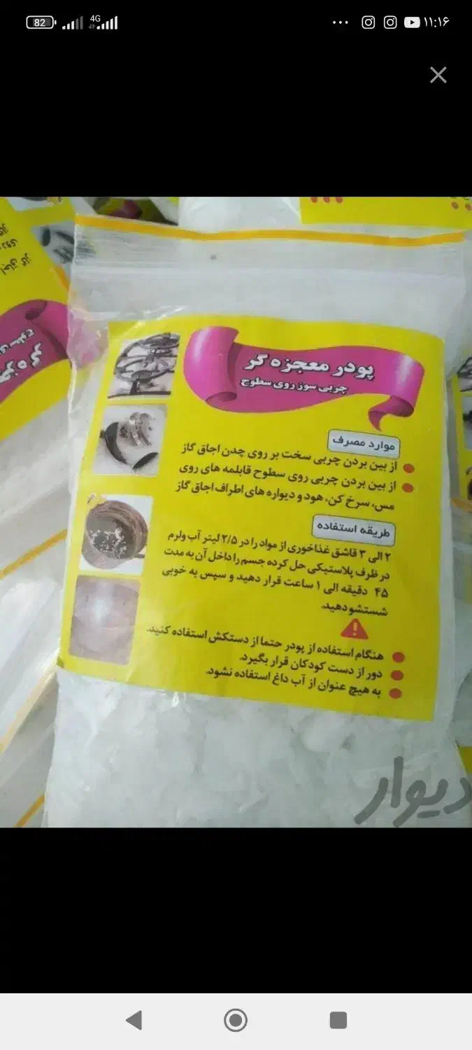 پودر معجزه اصلی|لوازم نظافت|کرمانشاه, |دیوار