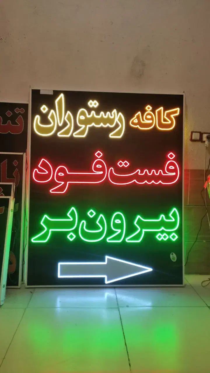 تابلوساری منصف ال ای دی داخل قاب نئون پلکسی|فروشگاه و مغازه|تهران, شهرک ولیعصر جنوبی|دیوار