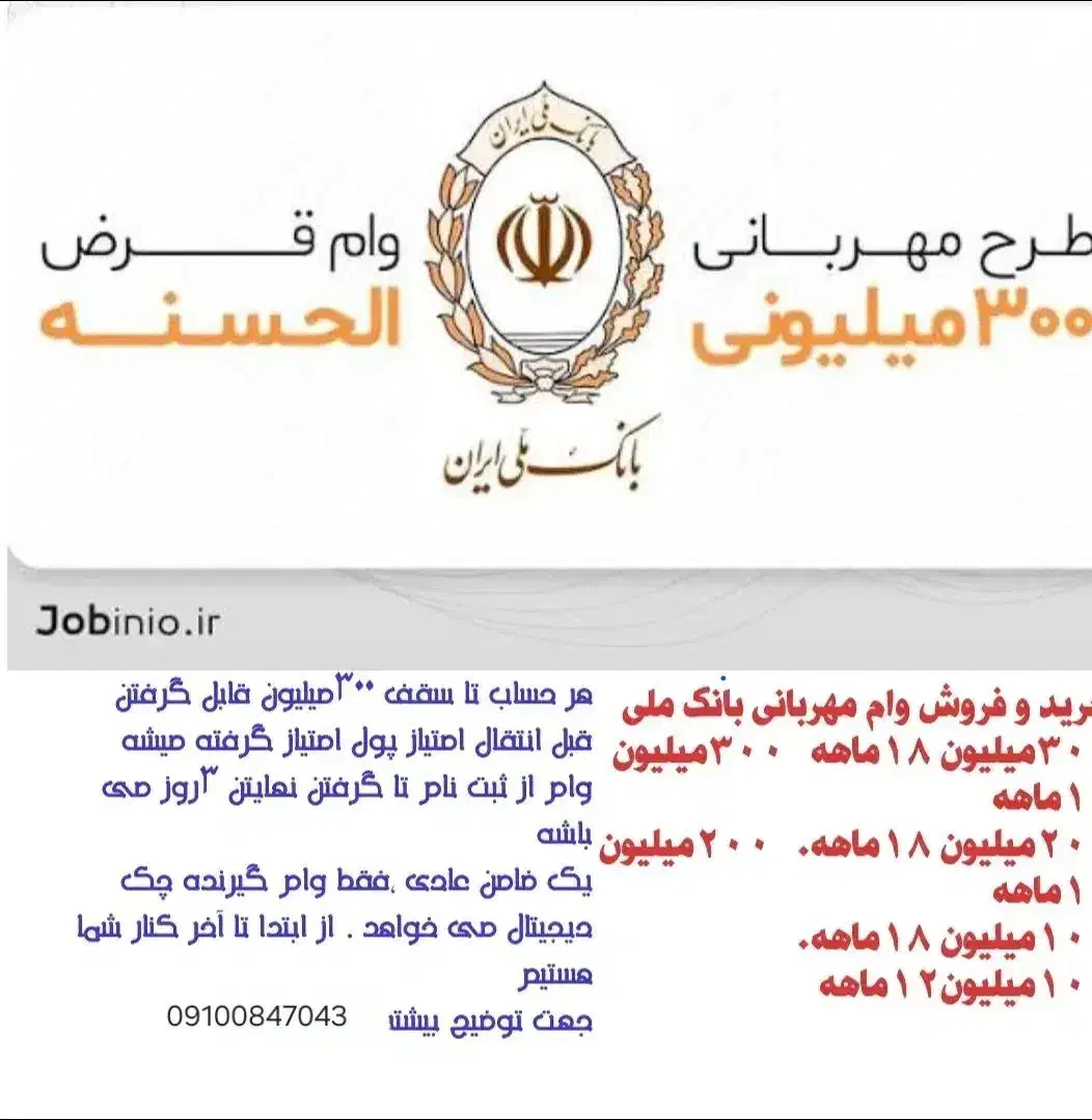 مهربانی|خدمات رایانهای و موبایل|جم, |دیوار