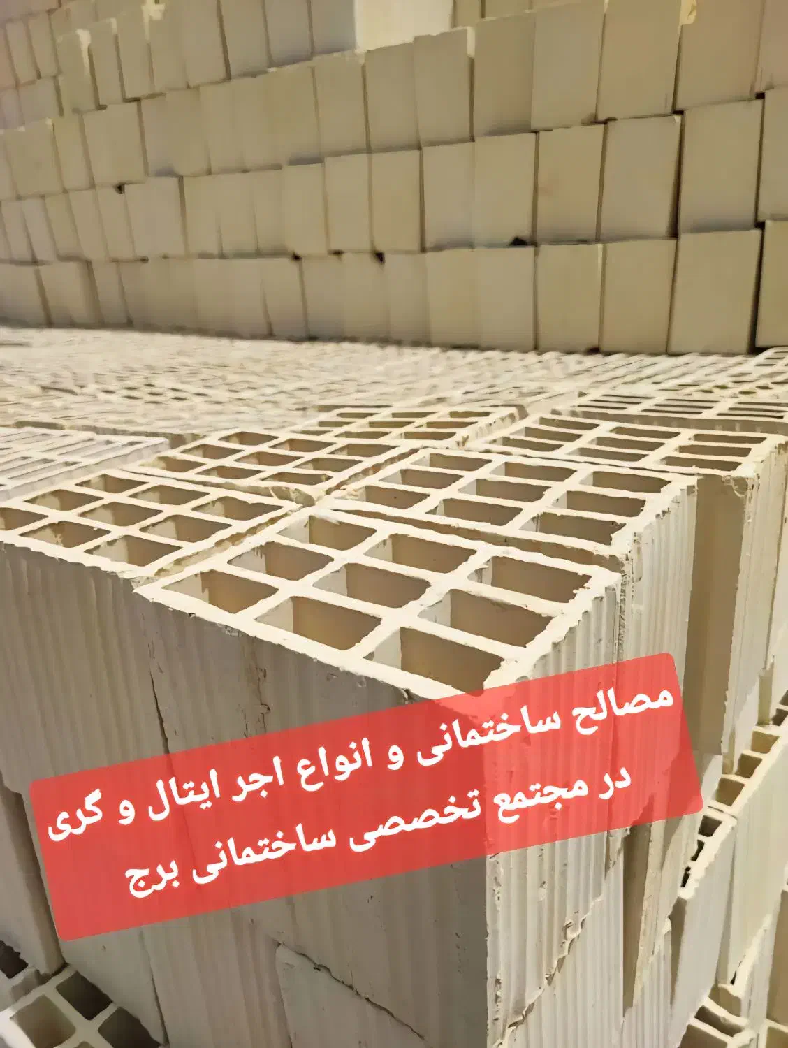 آجر ایتال و آجر گری مجتمع برج|خدمات پیشه و مهارت|زابل, |دیوار