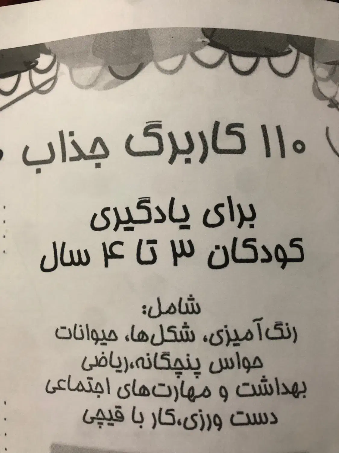 کاربرگ کودک|کتاب و مجله آموزشی|ایذه, |دیوار