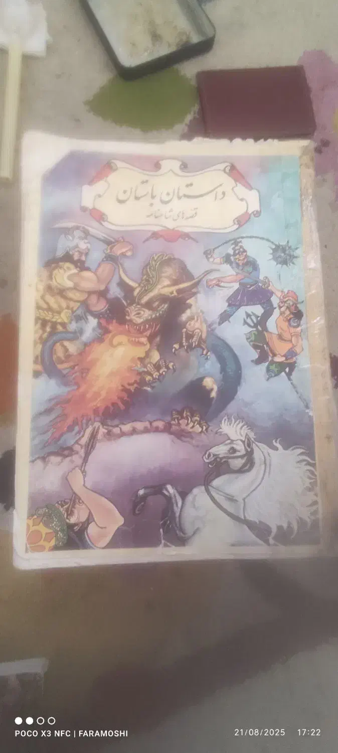 کتاب قدیمی|کتاب و مجله تاریخی|شیراز, شهرک امیر کبیر|دیوار