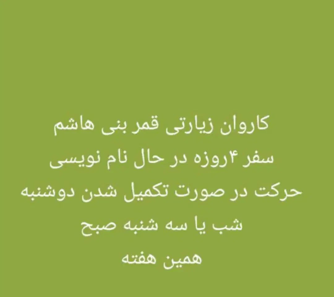 کاروان زیارتی کربلا معلا ونجف اشرف|تور و چارتر|بندر ماهشهر, |دیوار