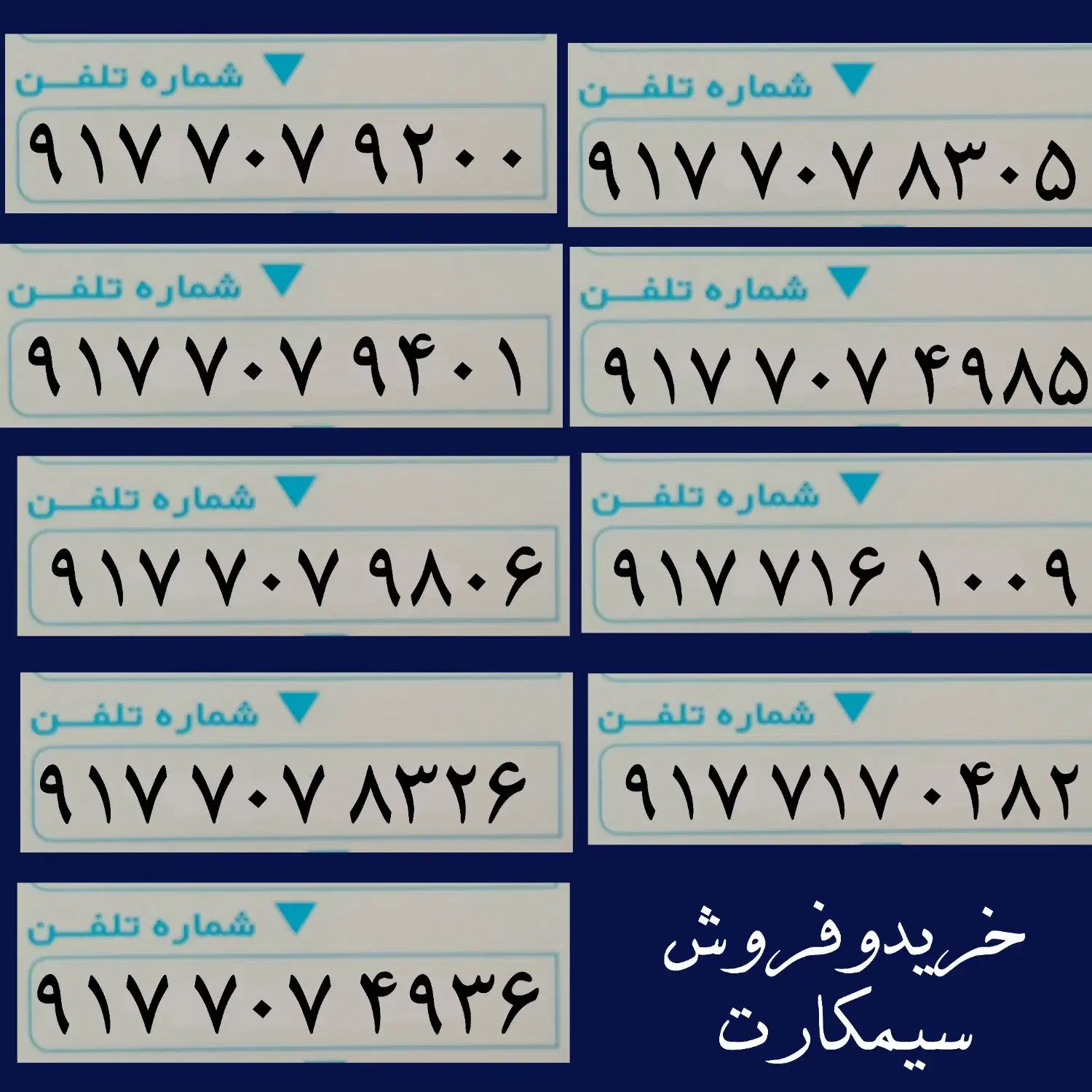 917.707.9200|سیم‌کارت|شیراز, معالی‌آباد|دیوار