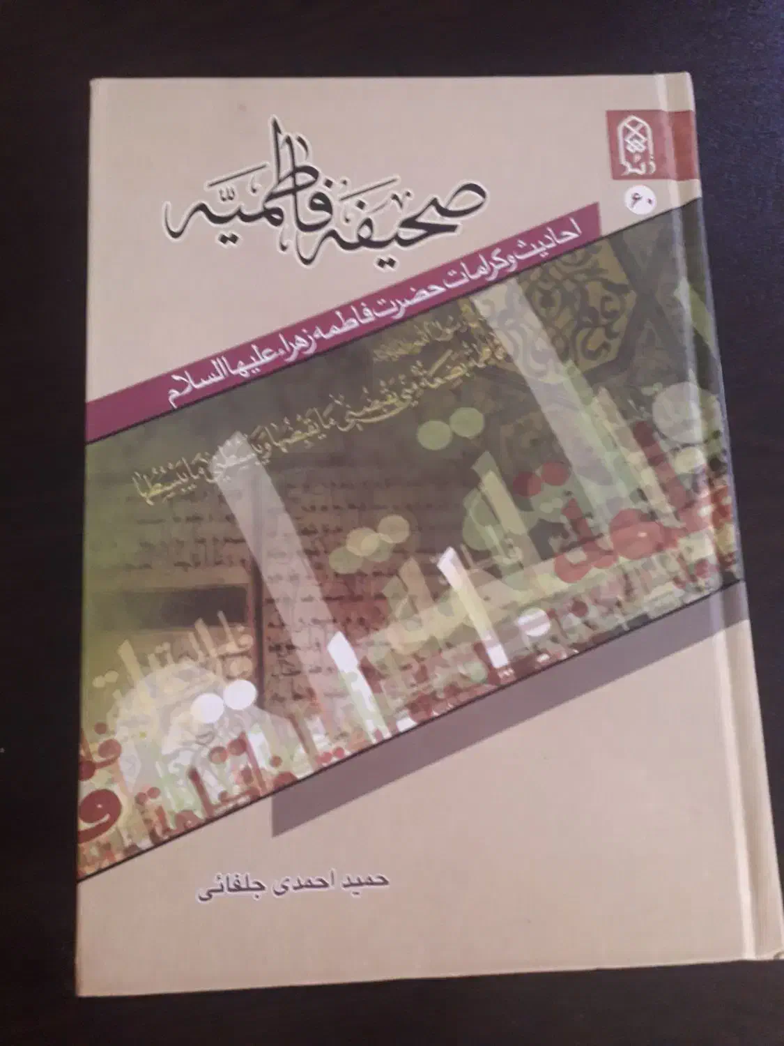 کتاب|کتاب و مجله مذهبی|تبریز, |دیوار