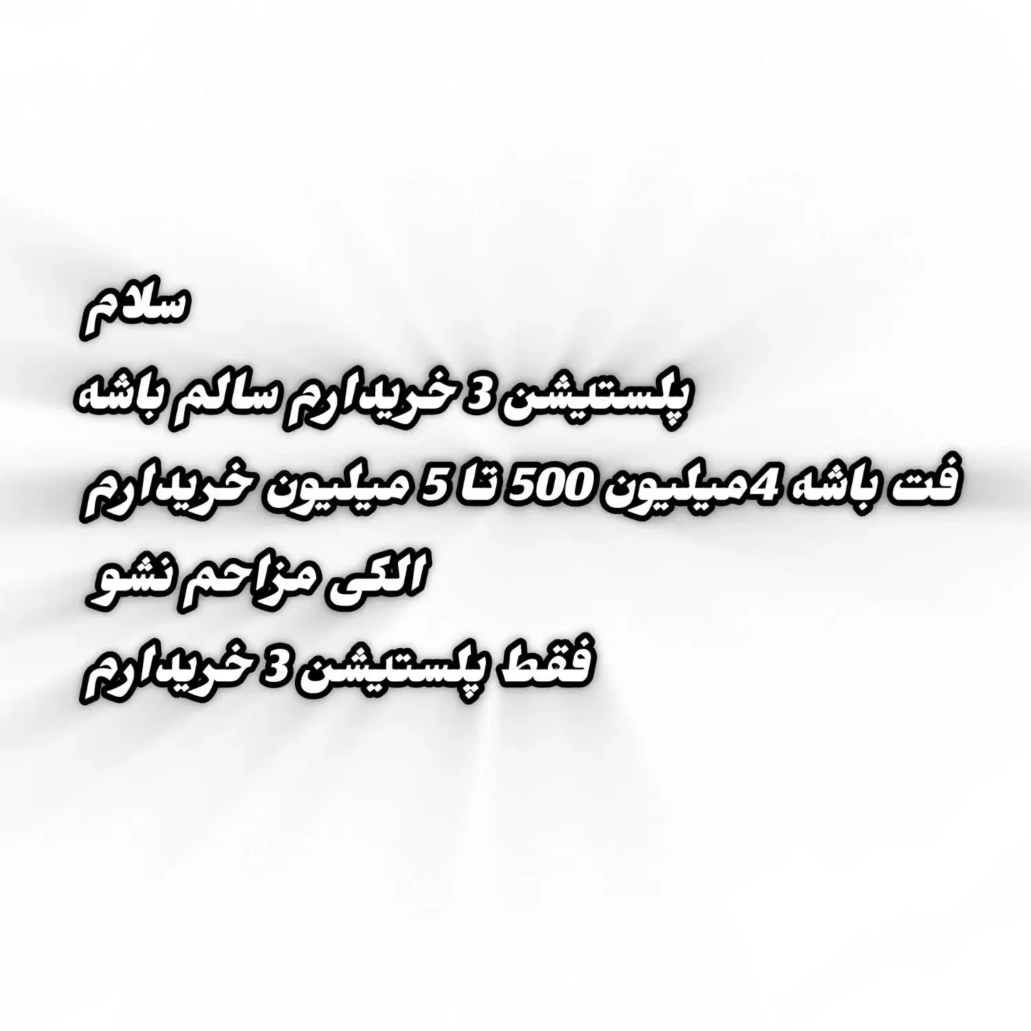 به عکس  توجه کنید|کنسول، بازی ویدئویی و آنلاین|ایرانشهر, |دیوار