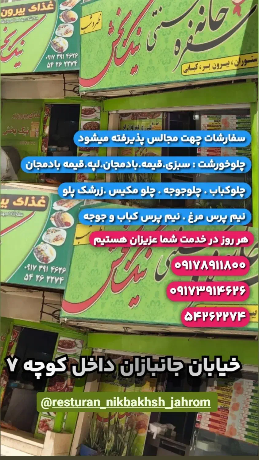 بیرون بر نیک بخش غذای خانگی|خدمات پذیرایی، مراسم|جهرم, |دیوار