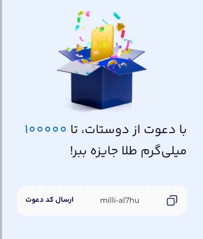 جایزه برنامه  میلی گلد|کارت هدیه و تخفیف|بانه, |دیوار