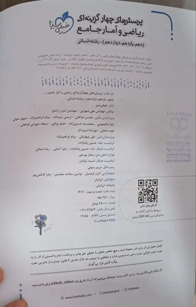 کتاب کنکور انسانی|کتاب و مجله آموزشی|هشتگرد, شهرک آپادانا|دیوار