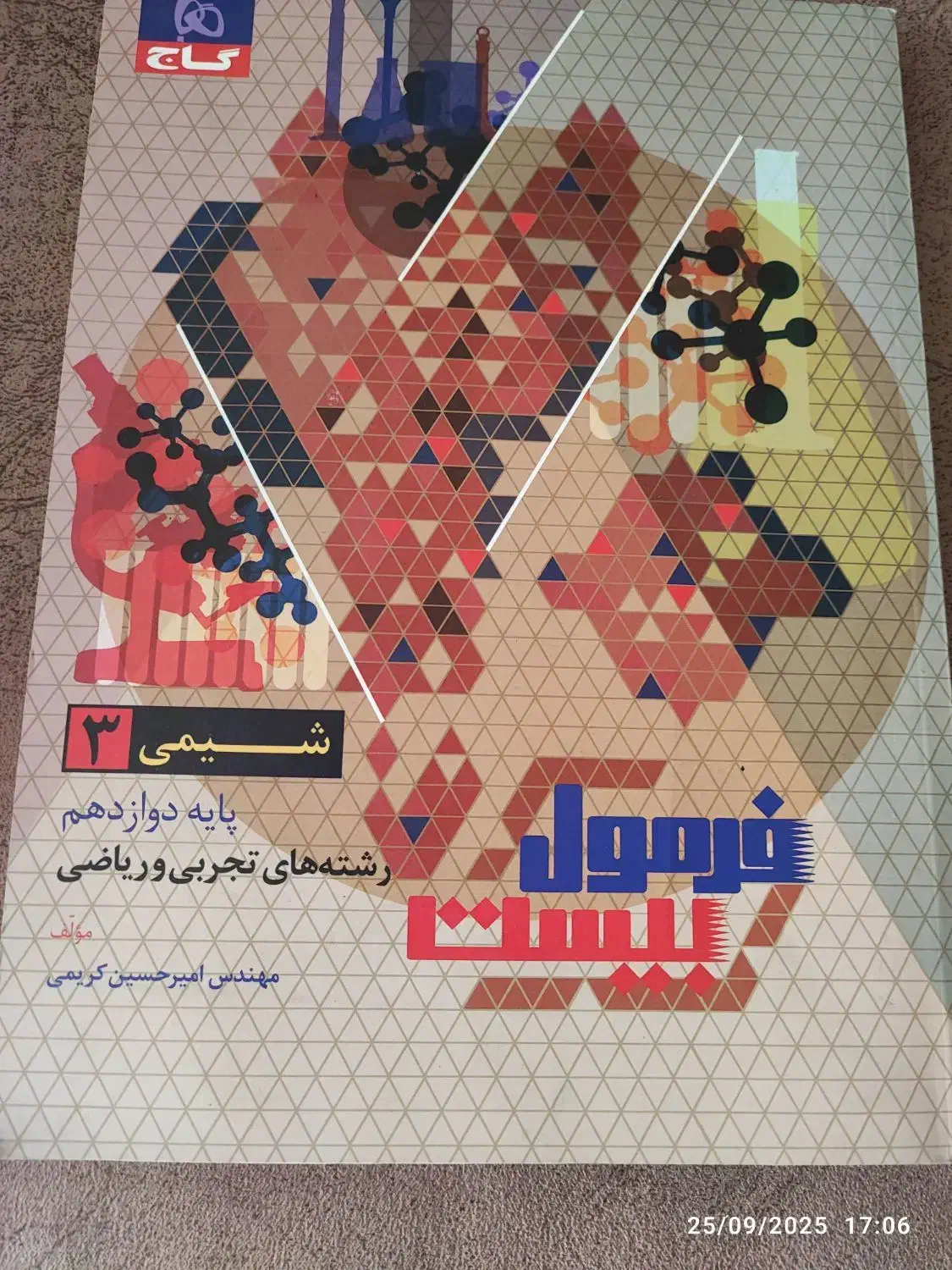کتاب نهایی|کتاب و مجله آموزشی|تاکستان, |دیوار