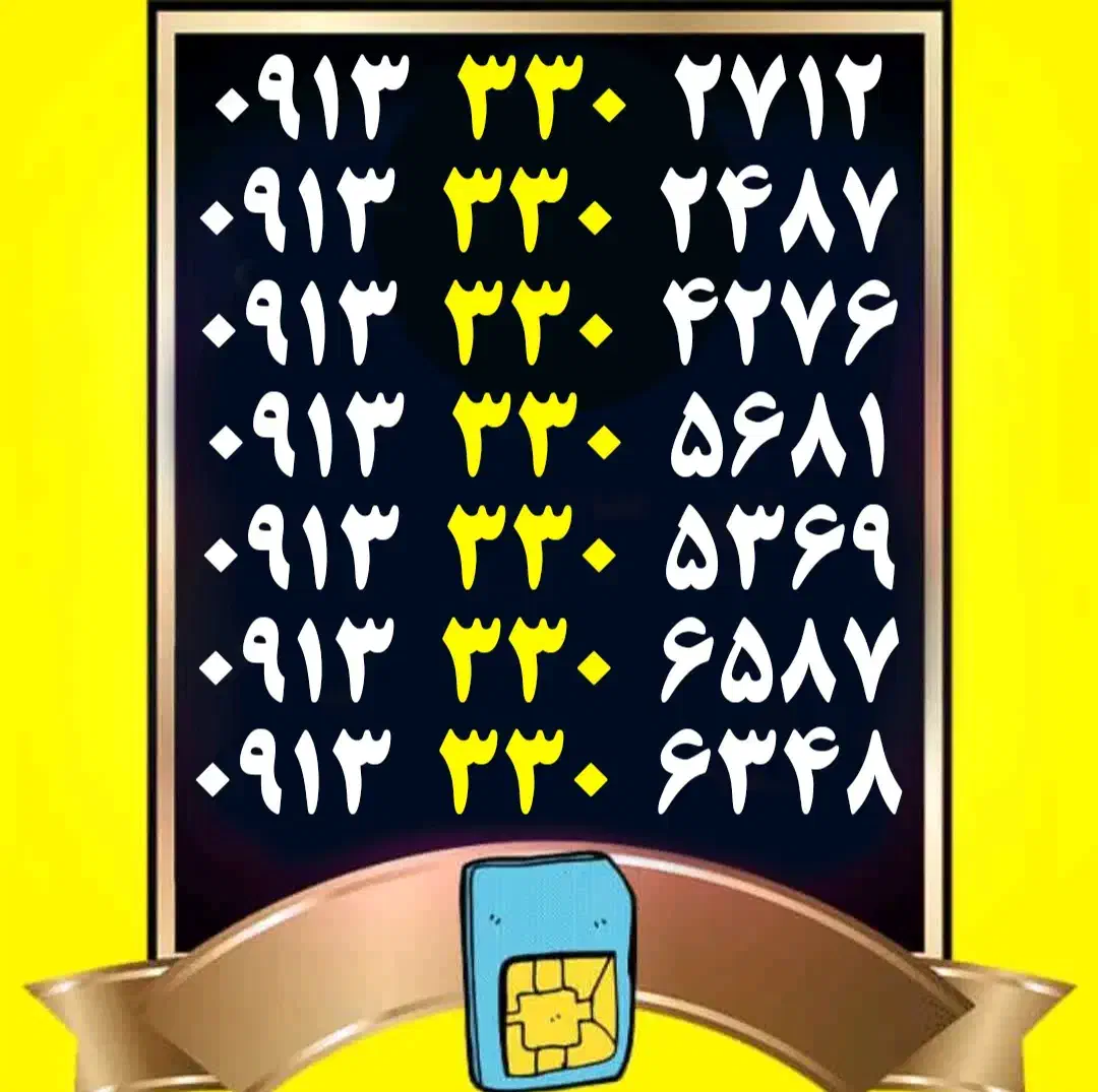 0912.20.70.233|سیمکارت|اصفهان, گلزار|دیوار