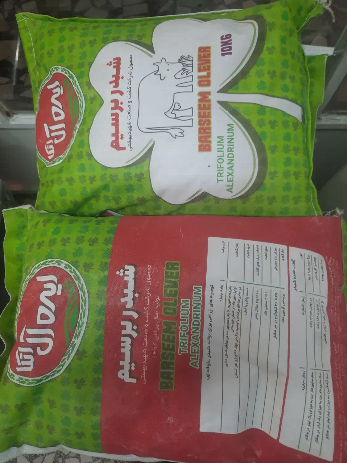 بذر شبدر برسیم شرکتی|خدمات باغبانی و درختکاری|شوشتر, |دیوار