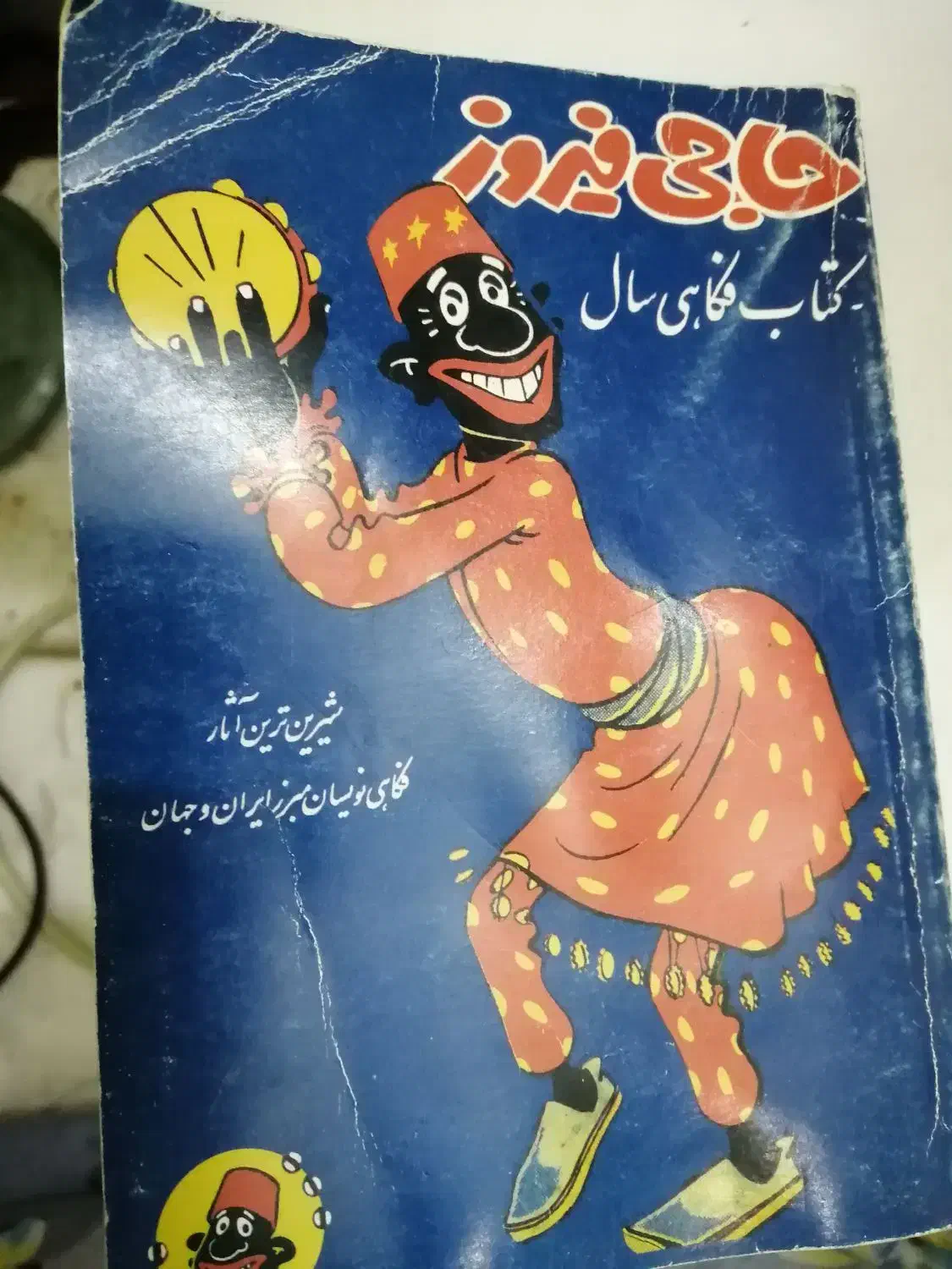 کتاب های تاریخی|کتاب و مجله تاریخی|مشهد, سید رضی|دیوار