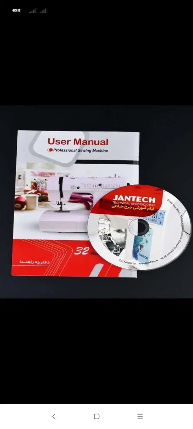 چرخ خیاطی جانتک|چرخ خیاطی و ریسندگی|بیرجند, |دیوار