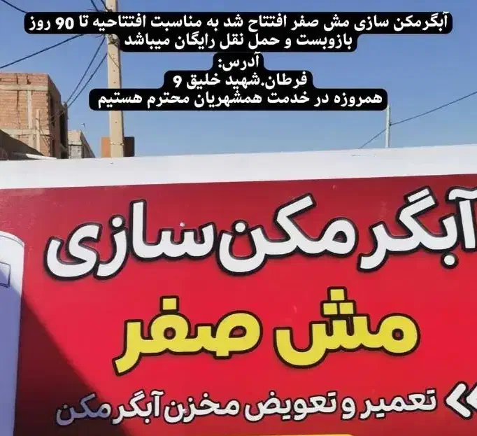 تعمیر تخصصی آبگرمکن در محل|آبگرمکن، پکیج، شوفاژ|اسفراین, |دیوار