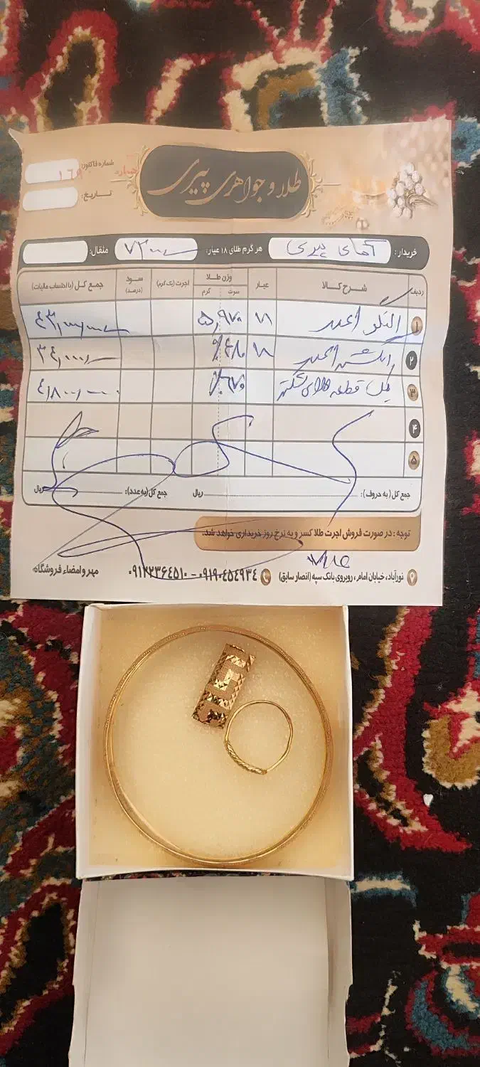 فروش حدود 7گرم طلا|جواهرات|نورآباد, |دیوار