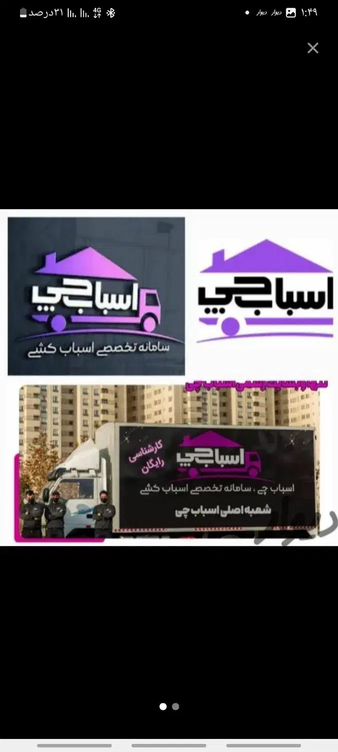 باربری اسباب چی حمل بار اثاثیه منزل کارگر خالی|خدمات حمل و نقل|تهران, یافت‌آباد|دیوار