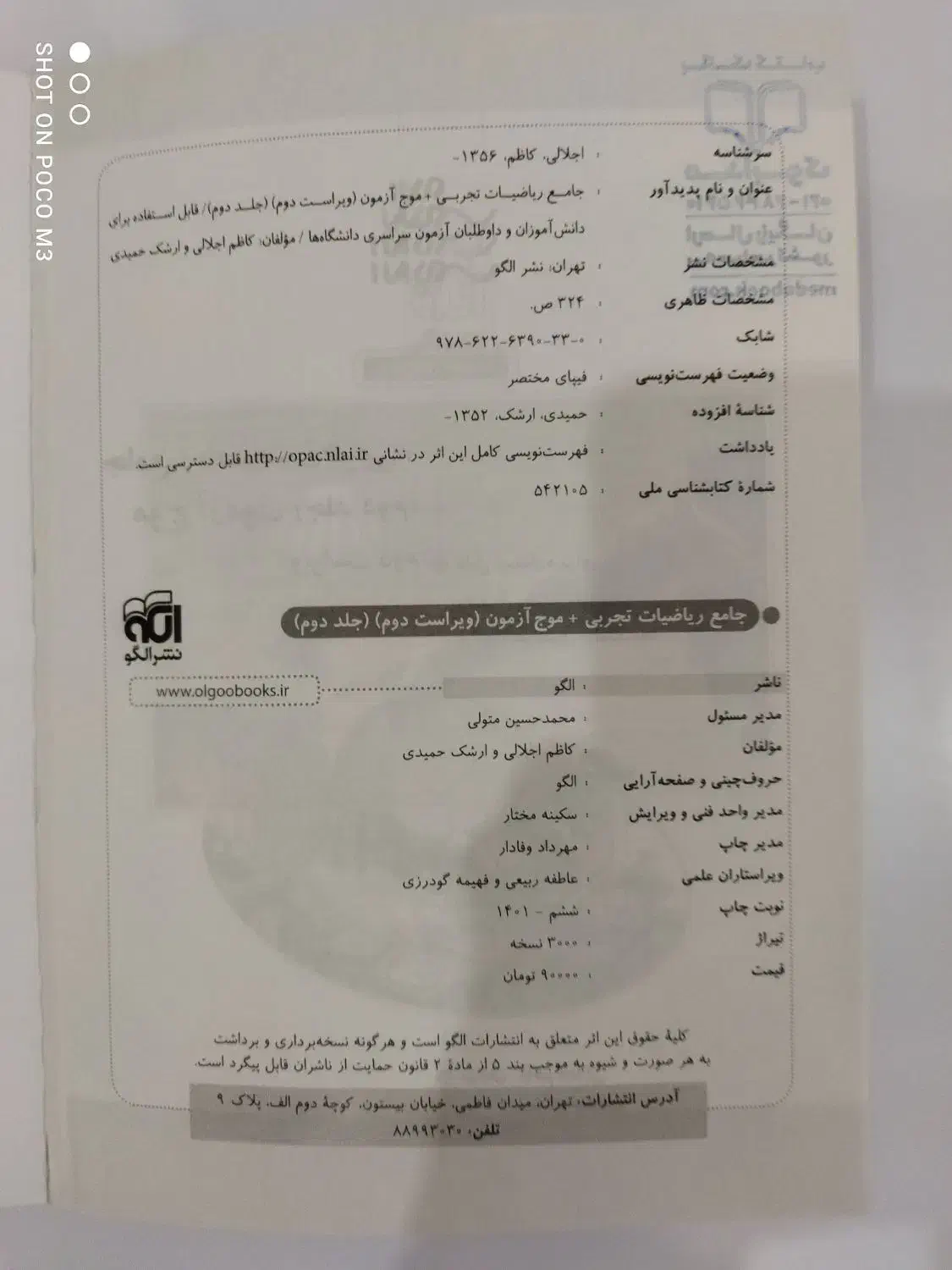 کتاب تست تجربی|کتاب و مجله آموزشی|گنبد کاووس, |دیوار