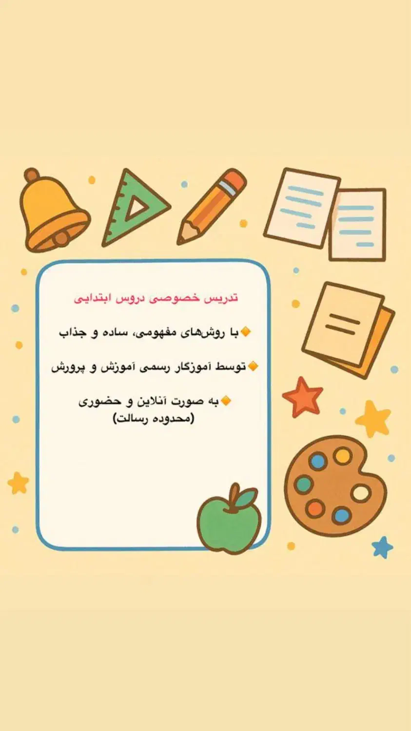 تدریس خصوصی دبستان|خدمات آموزشی|بندرعباس, |دیوار