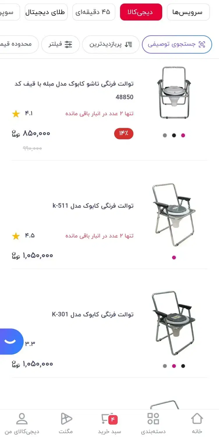 توالت فرنگی تاشو کابوک مدل مبله|لوازم سرویس بهداشتی|محمودآباد, |دیوار