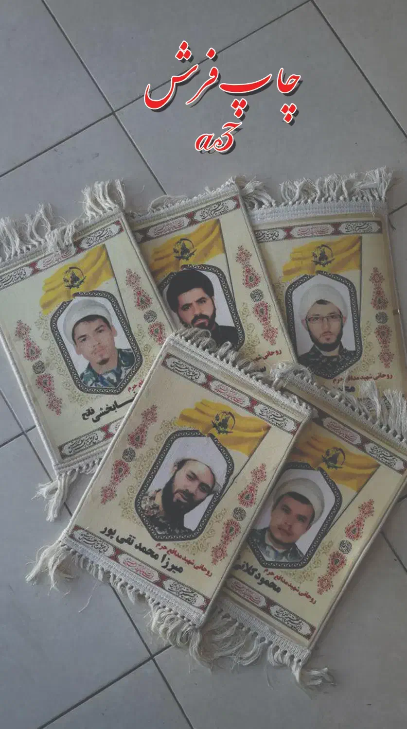 چاپ فوری فرش در ابعاد مختلف تخفیف شب یلدا|تابلو فرش|مشهد, عامل|دیوار