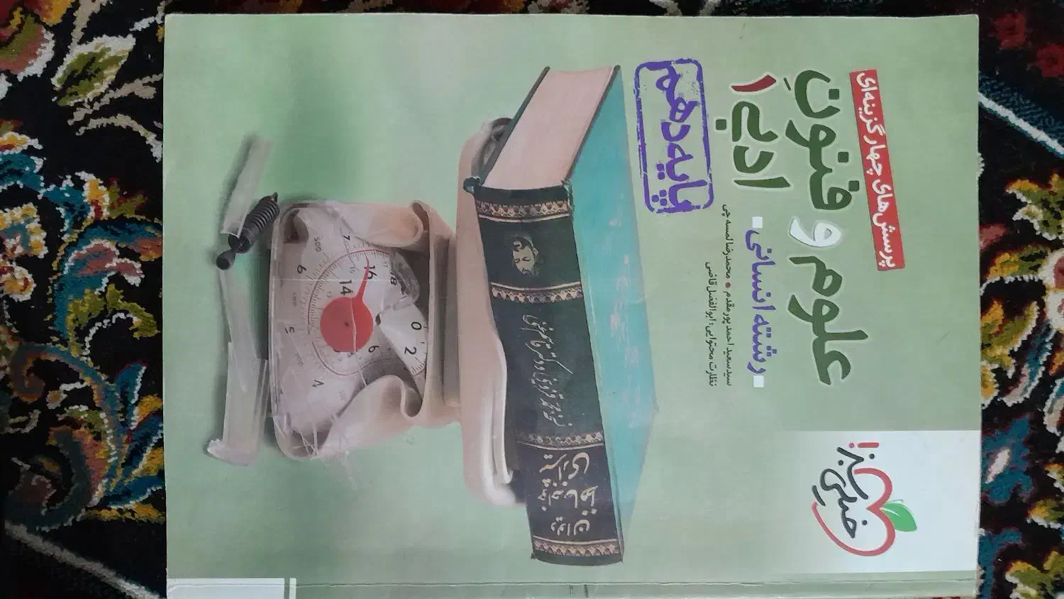 کتاب تست و فرمول بیست|کتاب و مجله آموزشی|اهواز, کوروش|دیوار