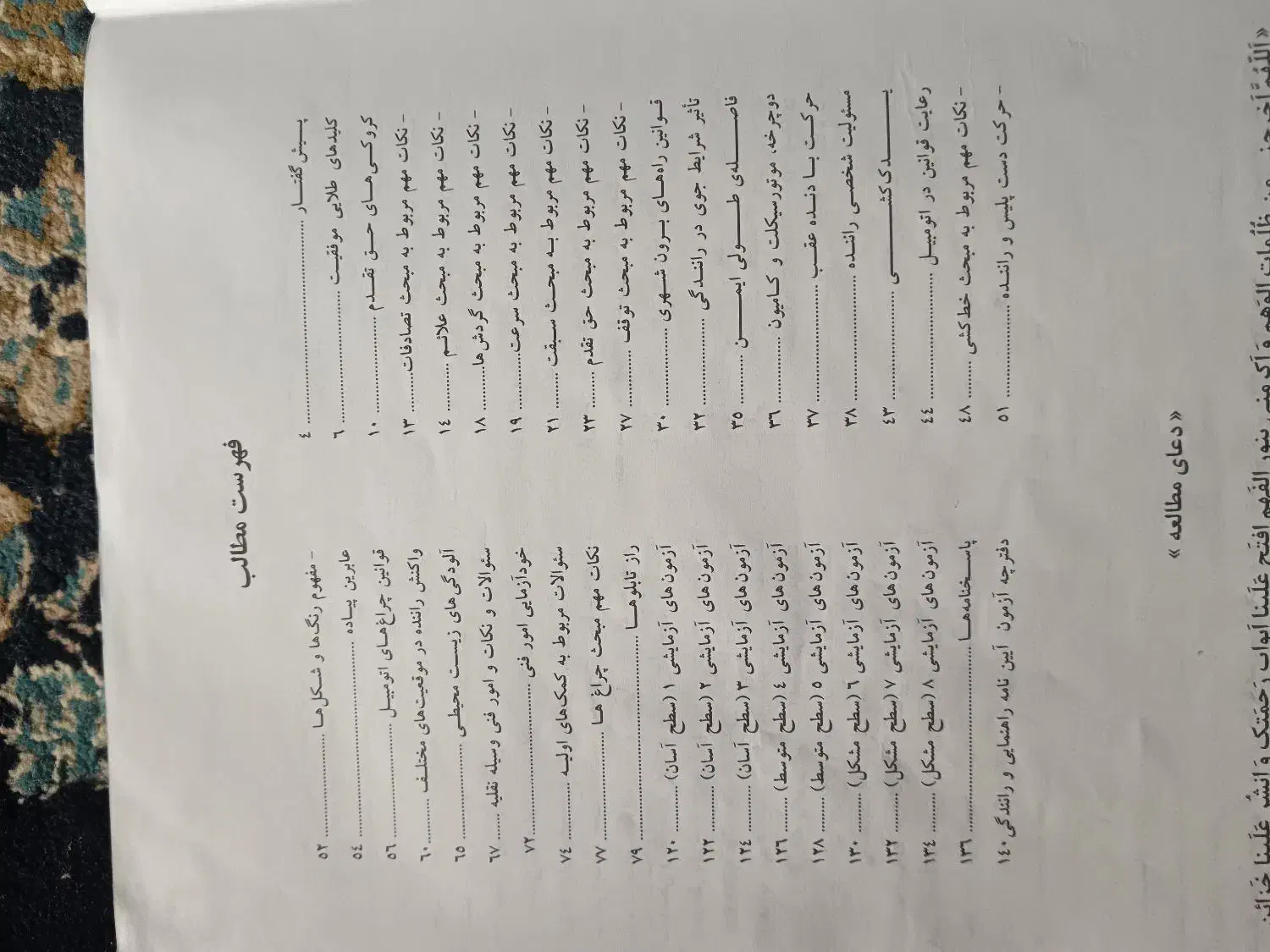 کتاب چراغ سبز|کتاب و مجله آموزشی|ایرانشهر, |دیوار