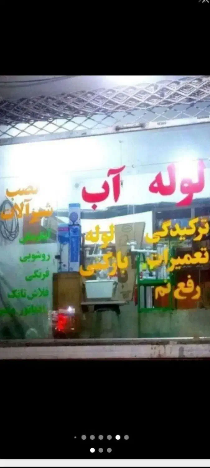 نشت یابی تشخیص نقطه زن چکه نم رطوبت لوله بازکنی|خدمات پیشه و مهارت|زنجان, |دیوار