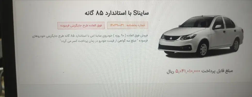 حواله ساینا اس|خودرو سواری و وانت|یزد, |دیوار