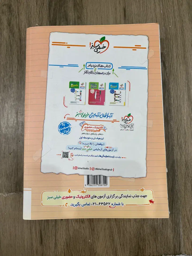 خیلی سبز زیست شناسی۳|کتاب و مجله آموزشی|لاهیجان, شیخ زاهد|دیوار
