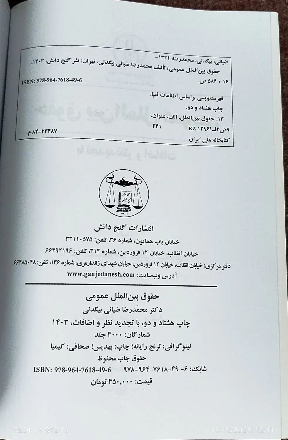 کتاب حقوق بین المللی عمومی|کتاب و مجله آموزشی|ارومیه, |دیوار