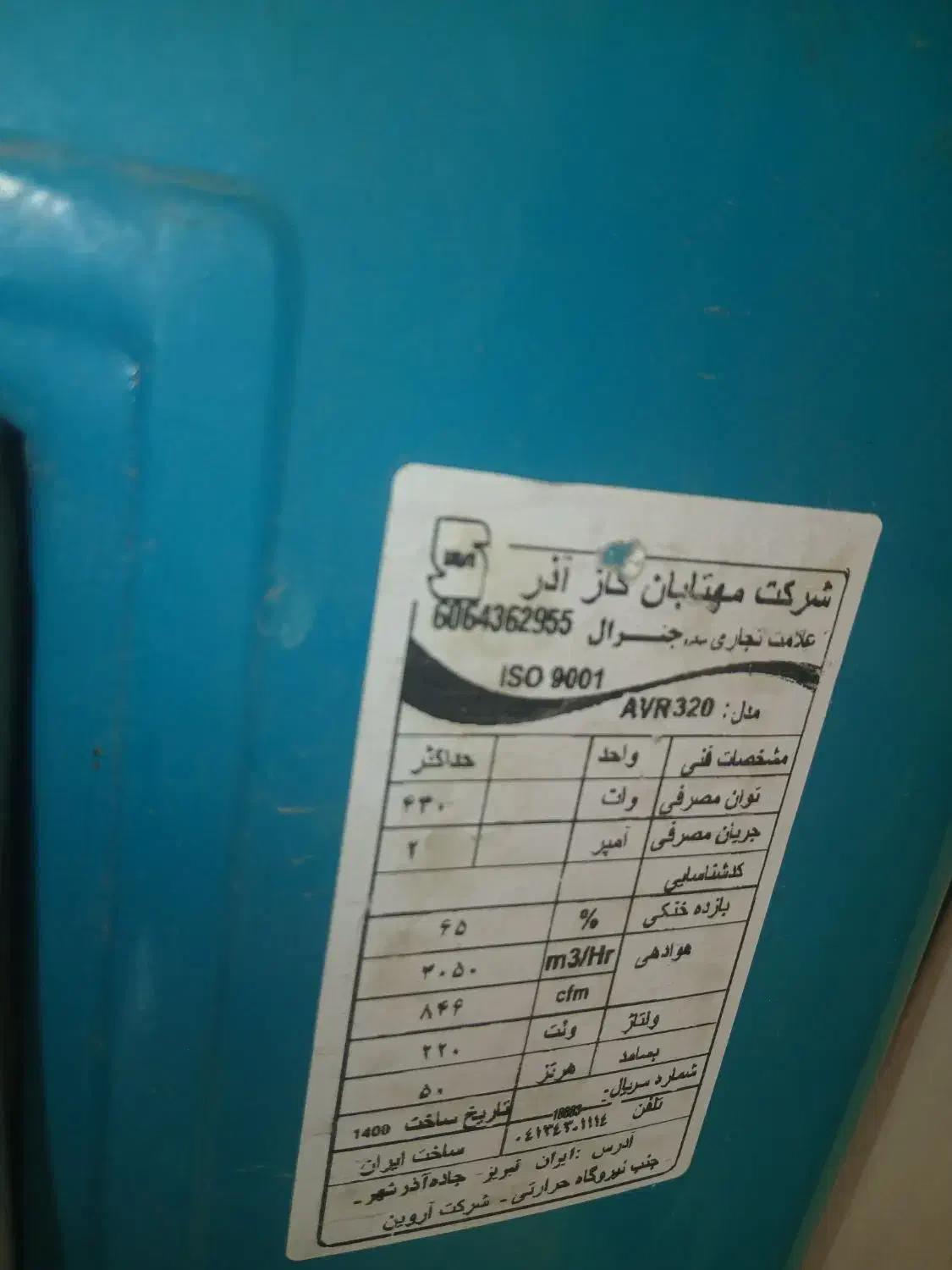کولرنونو|کولر آبی|کرمان, |دیوار