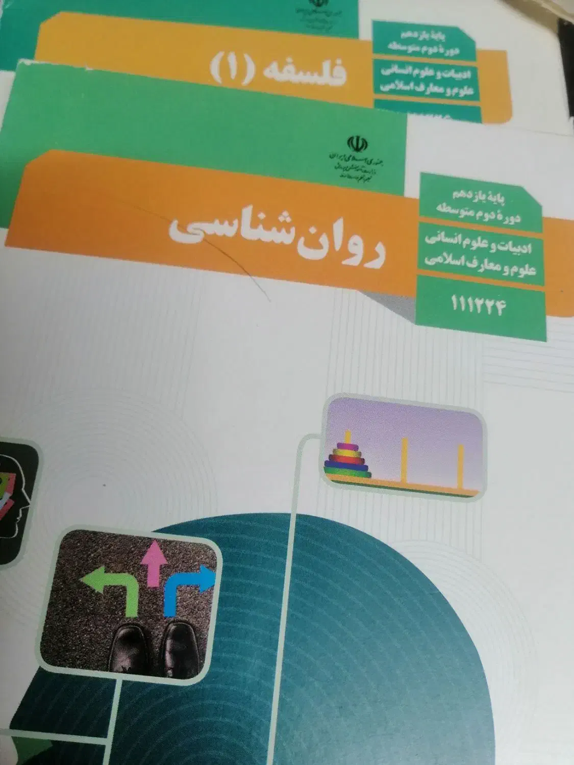 فلسفه و روانشناسی یازدهم|کتاب و مجله آموزشی|شیراز, شهرک گلستان شمالی|دیوار