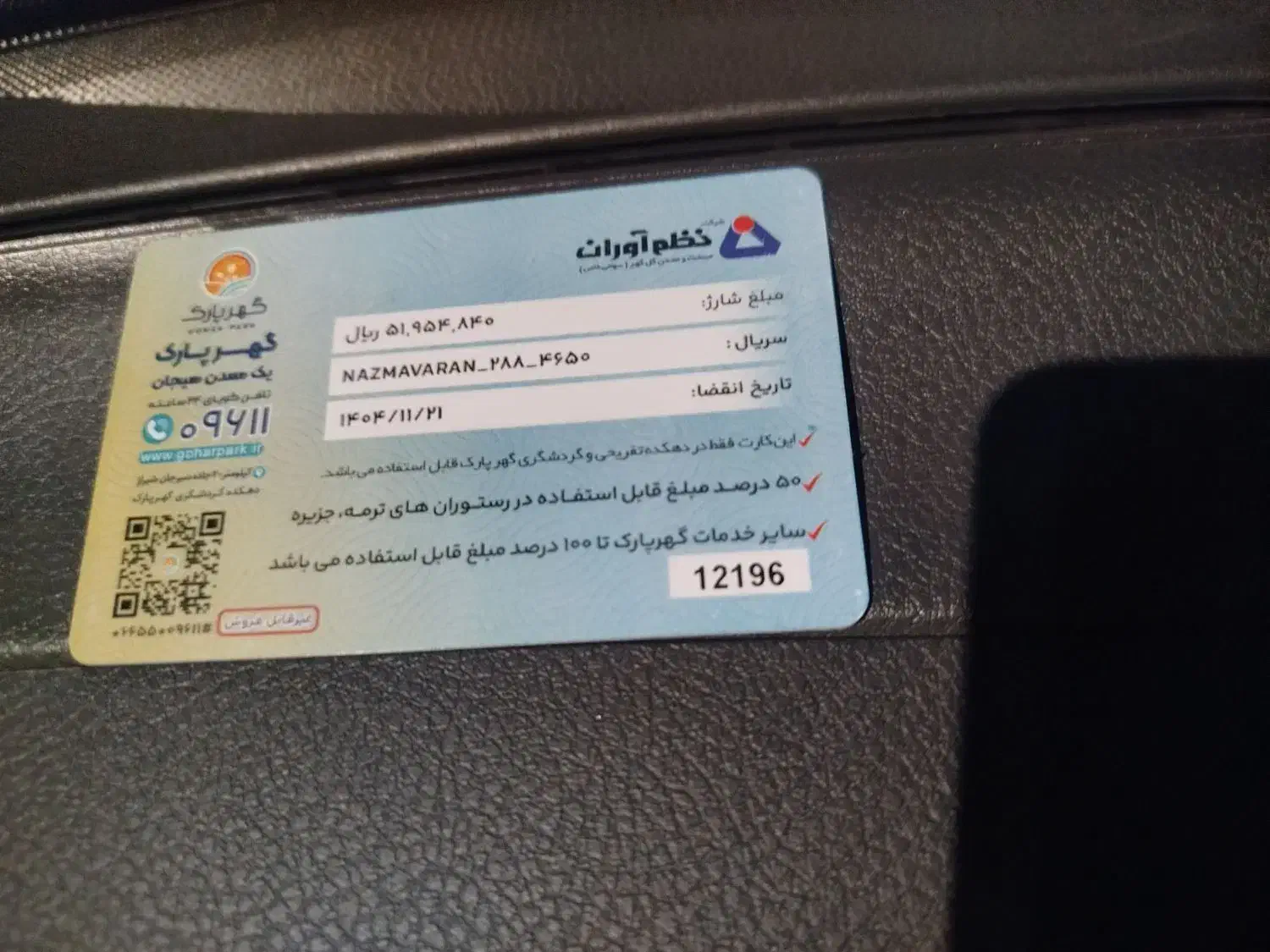 کارت گوهر پارک 4تومن|کارت هدیه و تخفیف|سیرجان, |دیوار