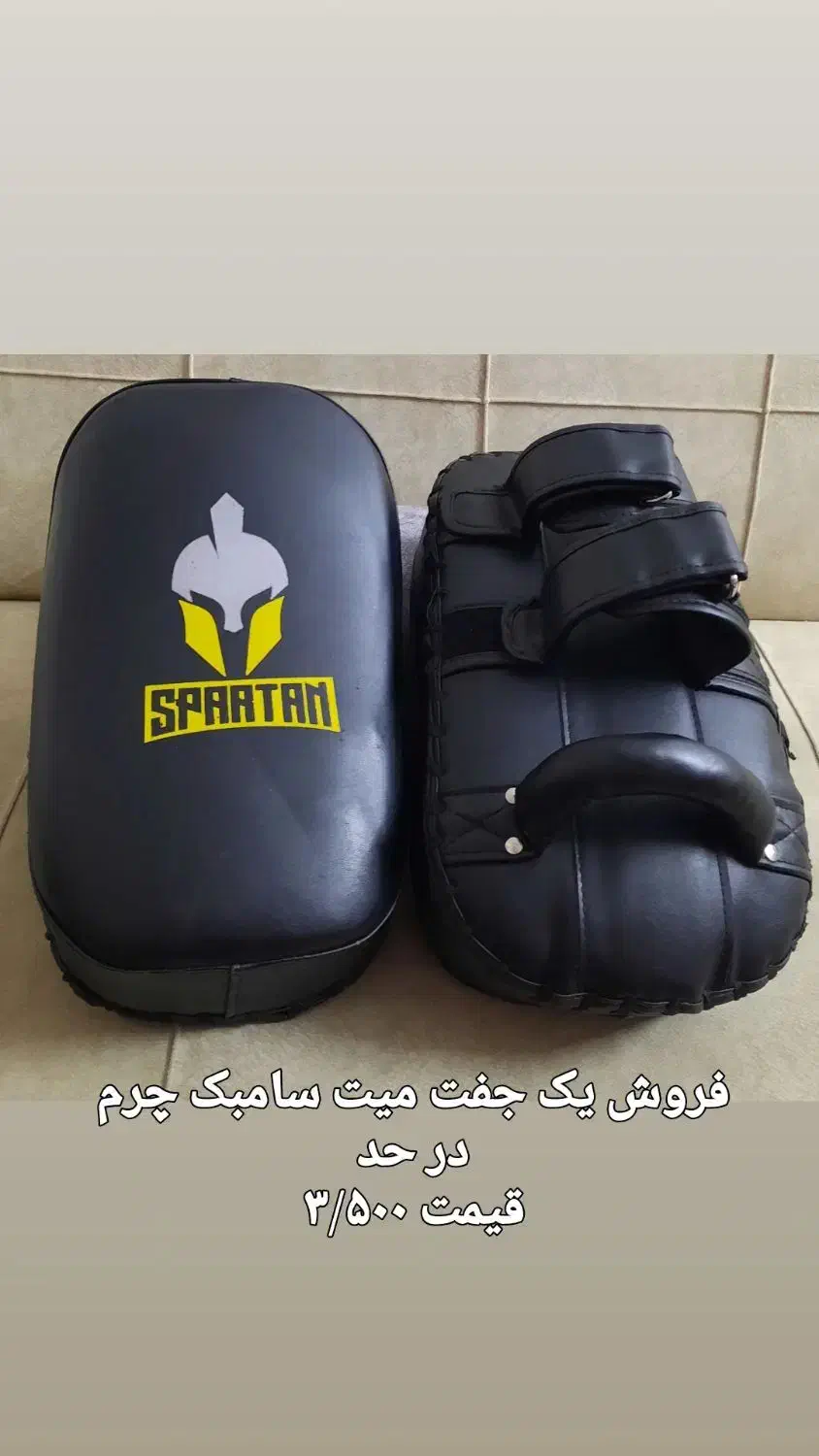 میت سامبک چرم|تجهیزات ورزشی|تهران, آرژانتین|دیوار