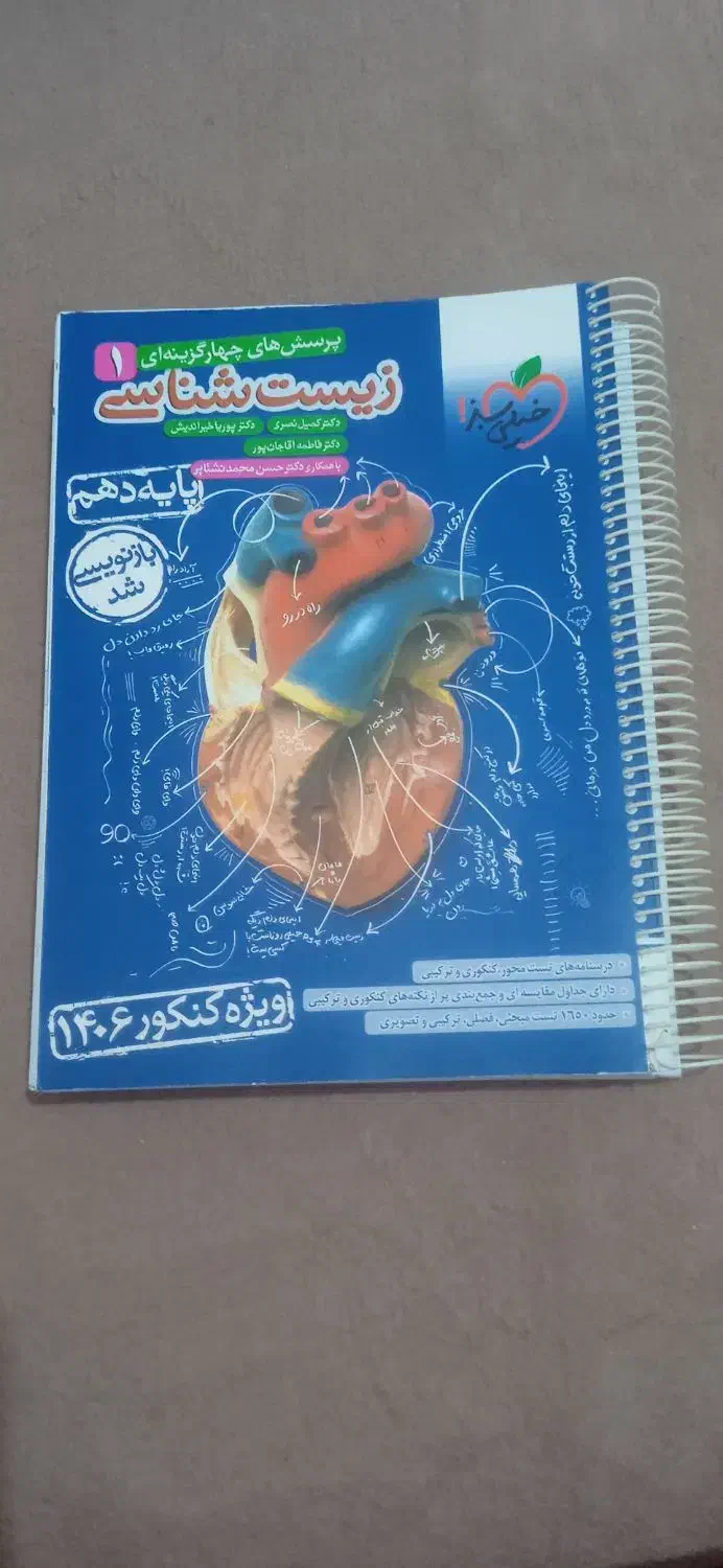 کتاب تست دهم (رشته تجربی)|لوازم التحریر|مهاباد (آذربایجان غربی), |دیوار