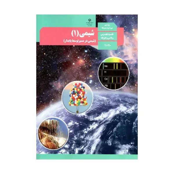 تدریس شیمی|خدمات آموزشی|تهران, شهرک چیتگر|دیوار