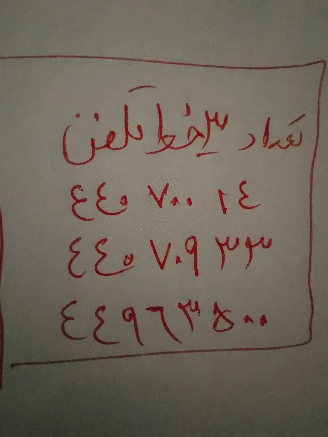 تعداد 3  خط تلفن باکد 44 فردوس شرق|تلفن رومیزی|تهران, فردوس|دیوار