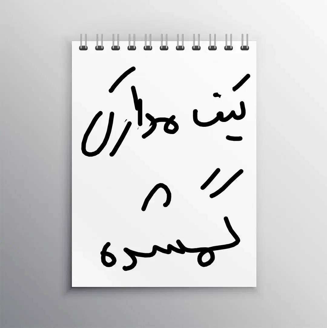 یک عدد کیف مدارک گمشده یابنده مژدگانی دارد|کیف، کفش، کمربند|زابل, |دیوار
