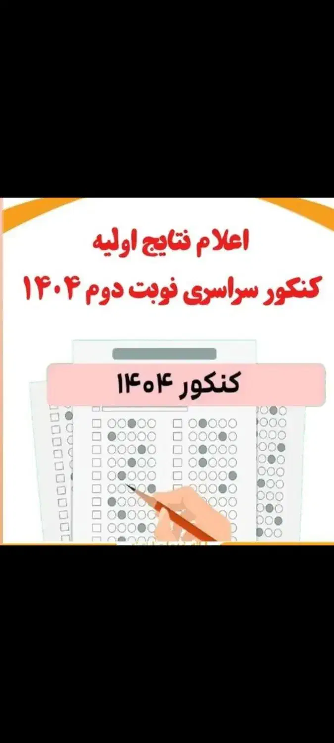 مشاوره تخصصی تحصیلی و کنکور سراسری|خدمات آموزشی|شوشتر, |دیوار