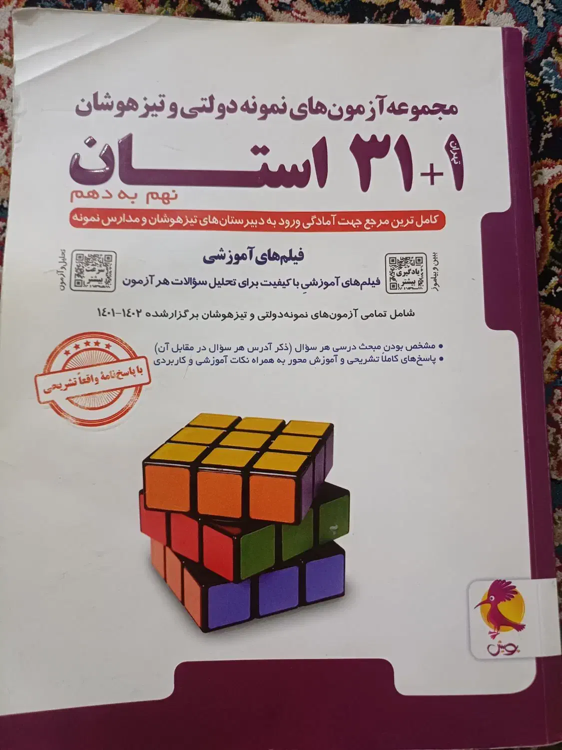 کتاب کمک درسی نهم و ۳۱ استان|کتاب و مجله آموزشی|شیراز, کوشک میدان|دیوار