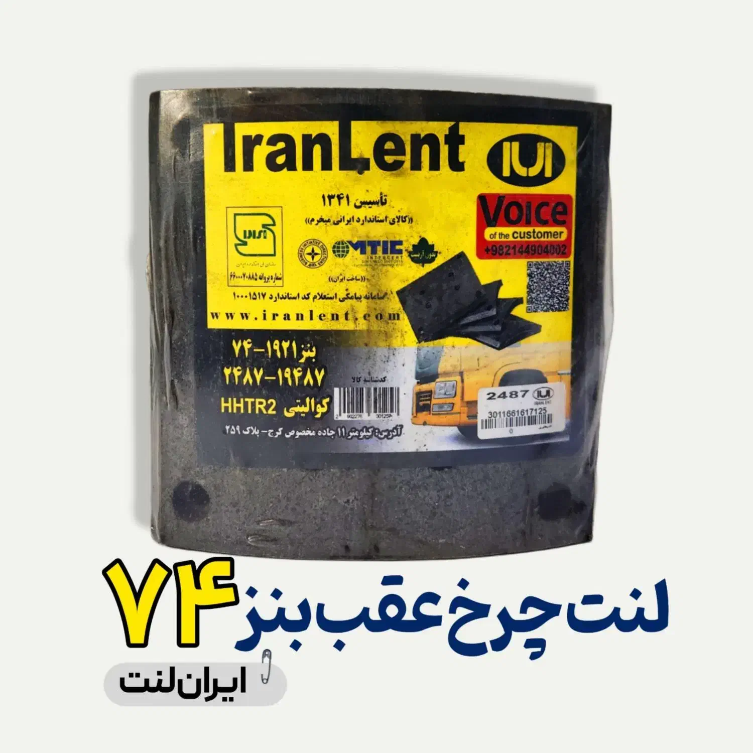 لنت چرخ کامیون ها و اتوبوس های بنز|قطعات یدکی و لوازم جانبی|اصفهان, شهرک صنعتی امیرکبیر (شاپور جدید)|دیوار