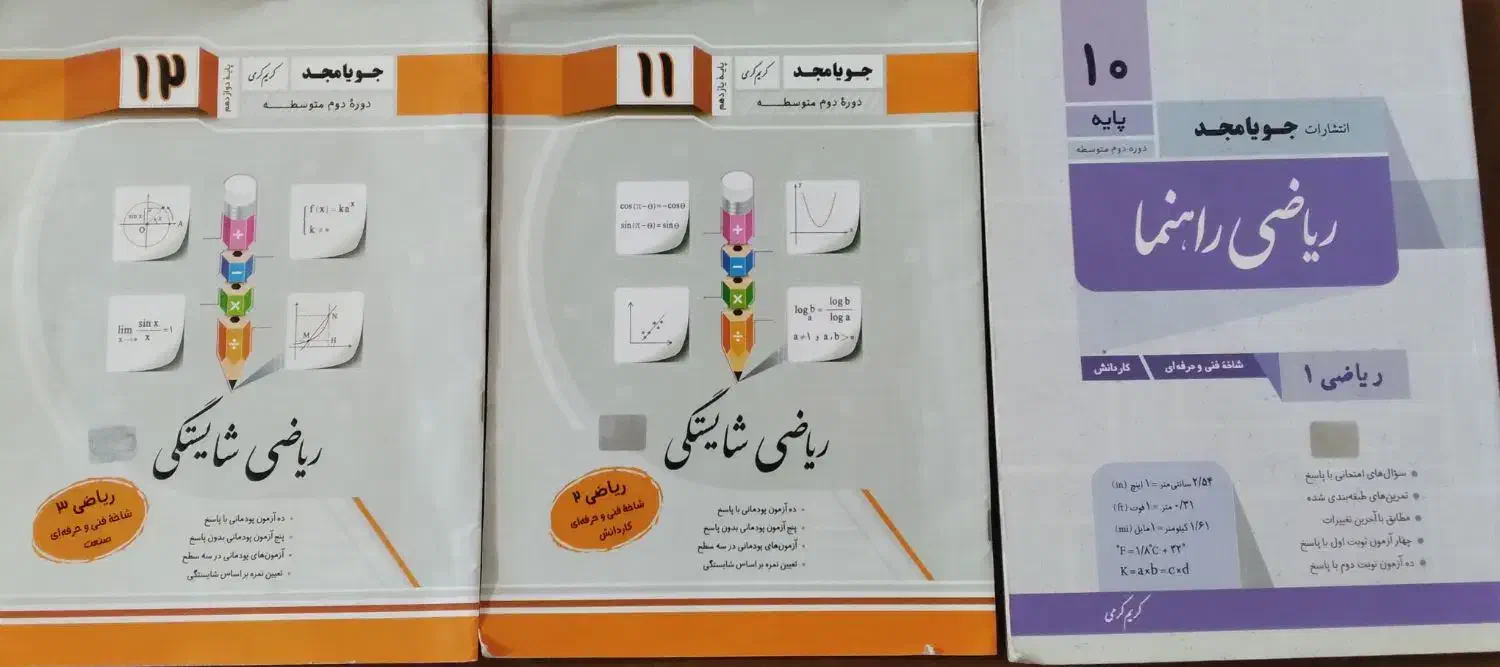 کتاب کار ریاضی جویای مجد (شبکه و نرم افزار )|کتاب و مجله آموزشی|کرج, حسن آباد|دیوار